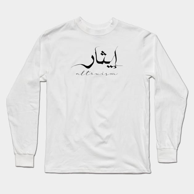 Short Arabic Quote Altruism Positive Ethics Long Sleeve T-Shirt by ArabProud